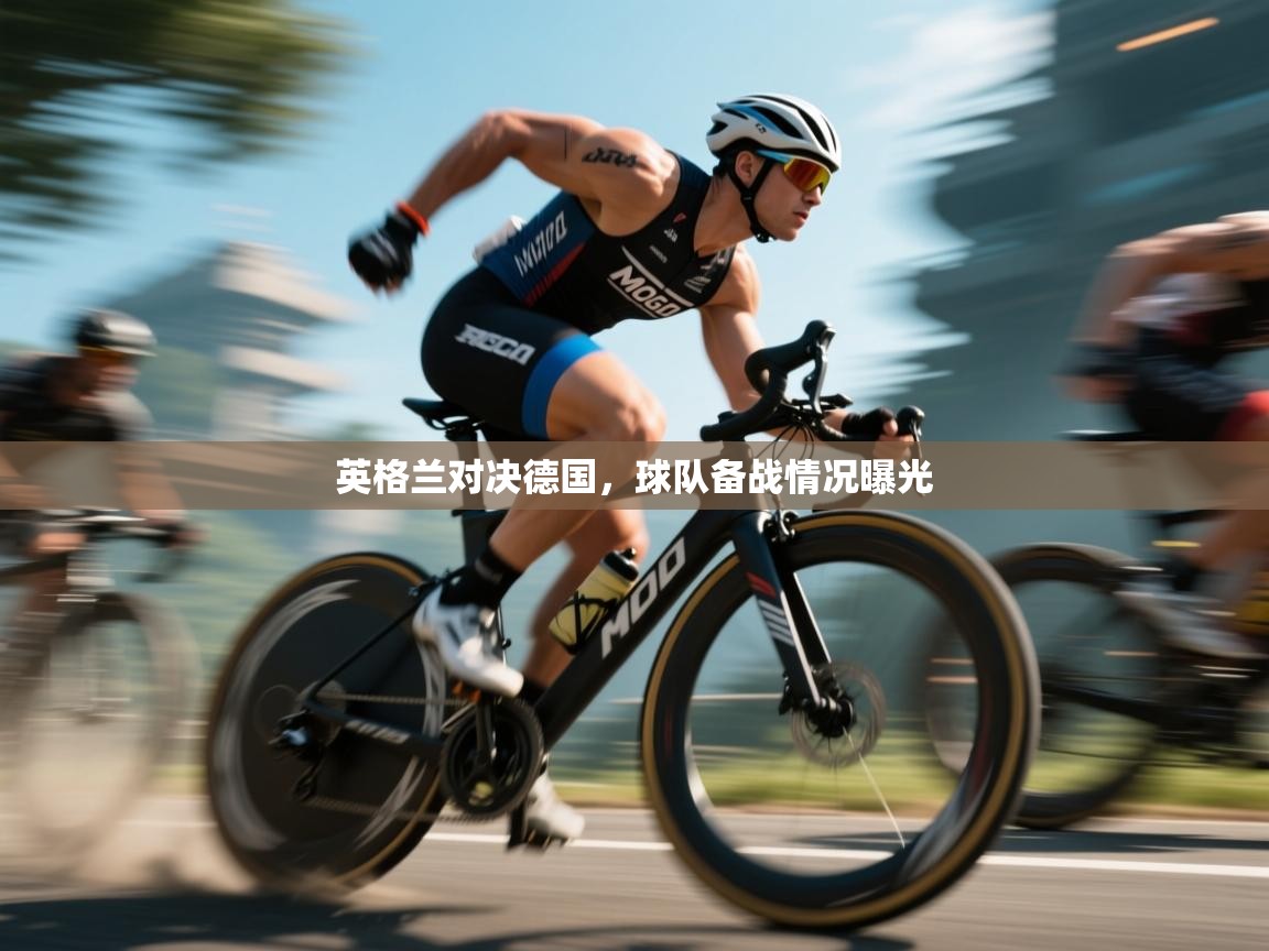 英格兰对决德国，球队备战情况曝光  第2张